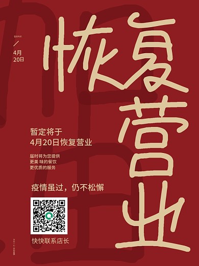 疫情恢复营业开业简约防疫复工通知商业海报