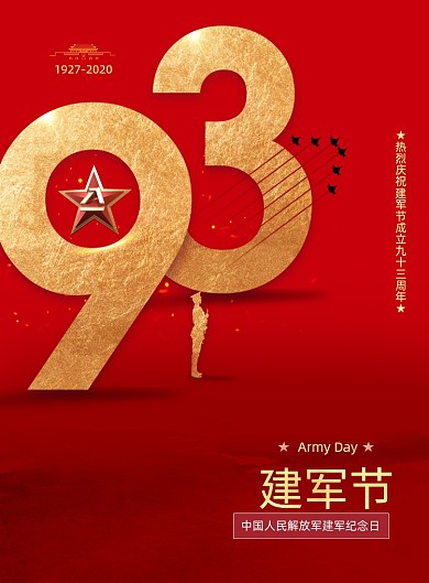 大气建军节93周年海报
