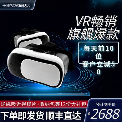 黑色VR视频游戏数码电子产品电商主图