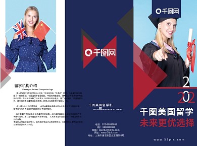 美国留学培训招生宣传折页