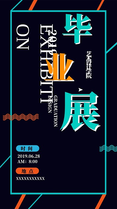 创意时尚毕业展海报