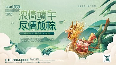 国潮风端午节节日习俗活动展板