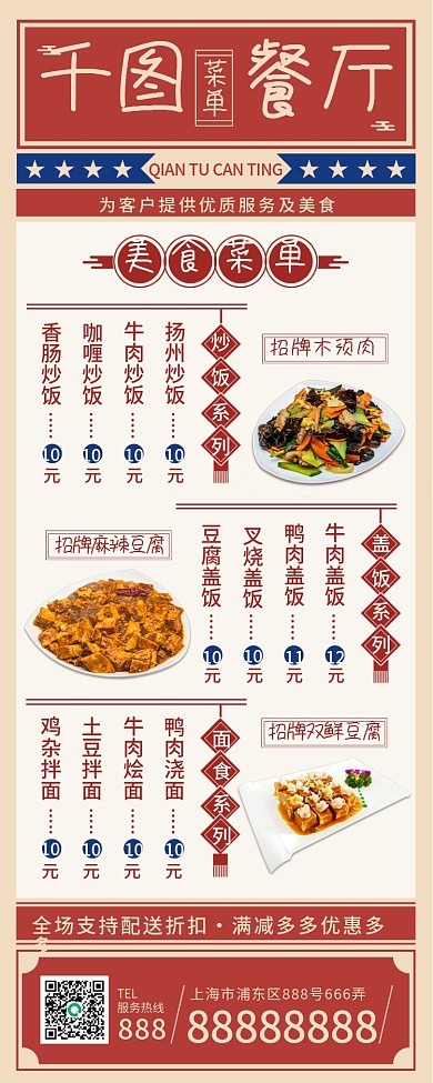 电子菜单手机长图扁平风复古风