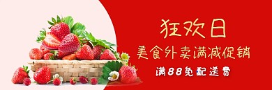 饿了么外卖草莓水果新鲜配送店招