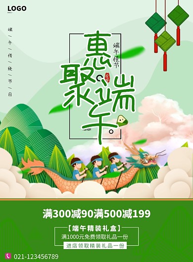 创意时尚端午佳节海报