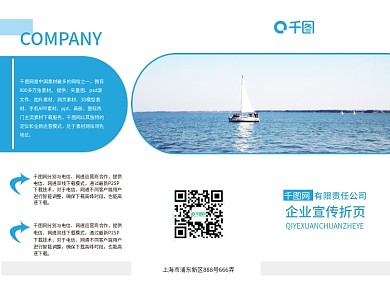 蓝色简约企业宣传折页