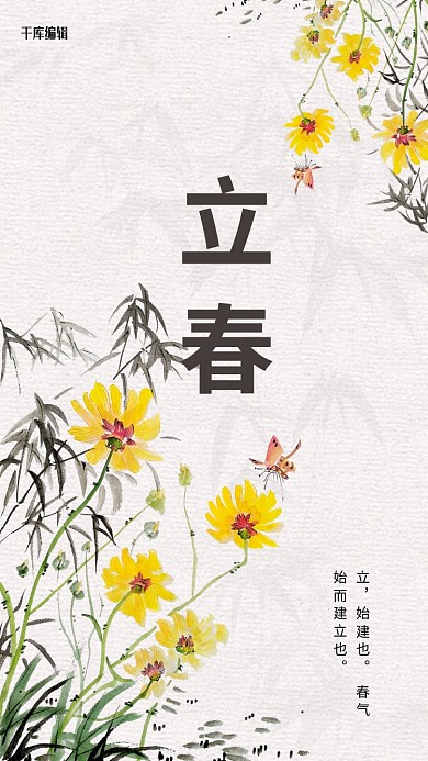 立春传统节气黄色中国风海报