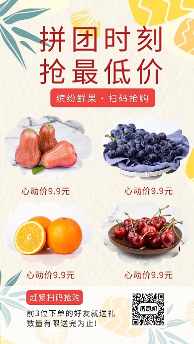 水果拼团时刻抢最低价海报