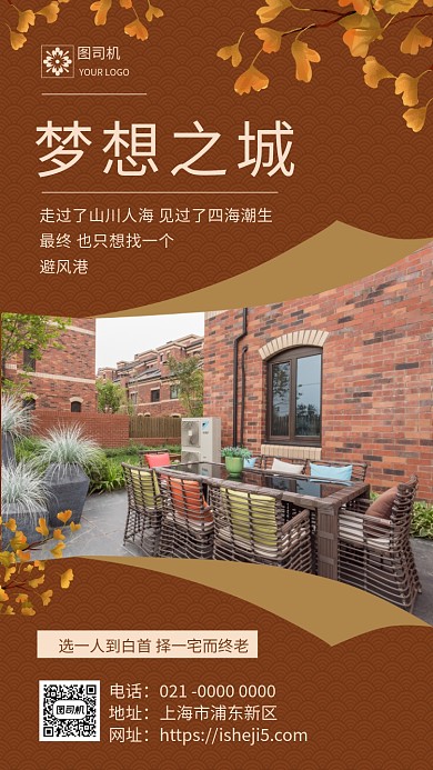 梦想之城简约文艺房产日签宣传手机海报