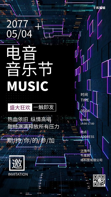 音乐节狂欢黑色创意海报