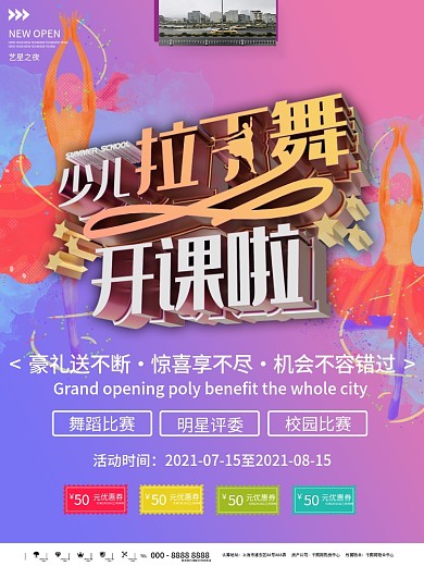 亚米拉丁舞培训广告PSD素材