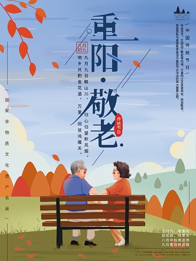 原创手绘简约重阳敬老节日海报