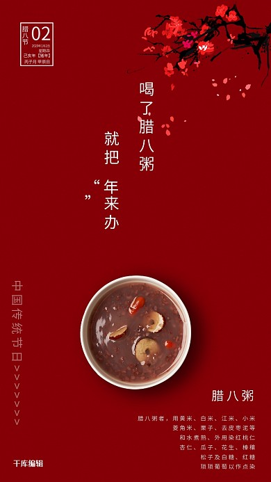 红色中国风腊八节宣传海报