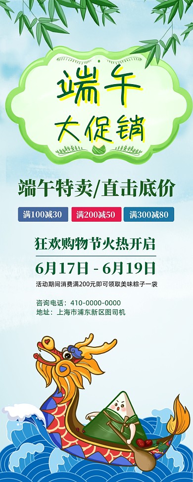 端午大促销易拉宝