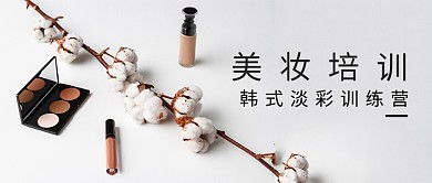 美妆培训韩式淡彩公众号首图
