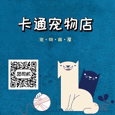 卡通宠物店二维码