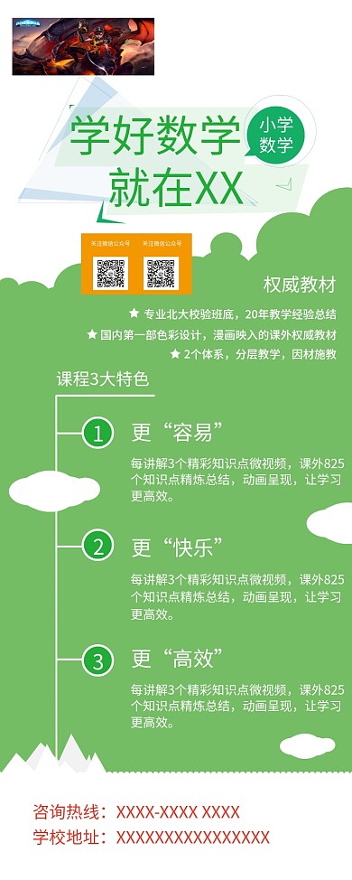 小学数学学科易拉宝