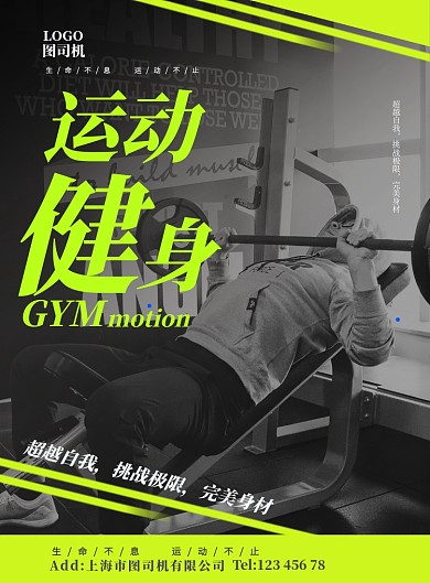 举重健身运动全民健康减肥宣传广告海报