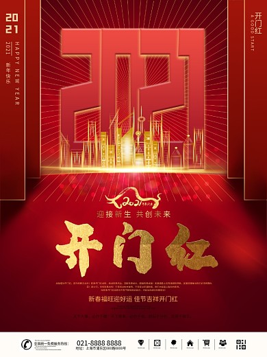 喜庆春节2021大年初一新年开门红海报