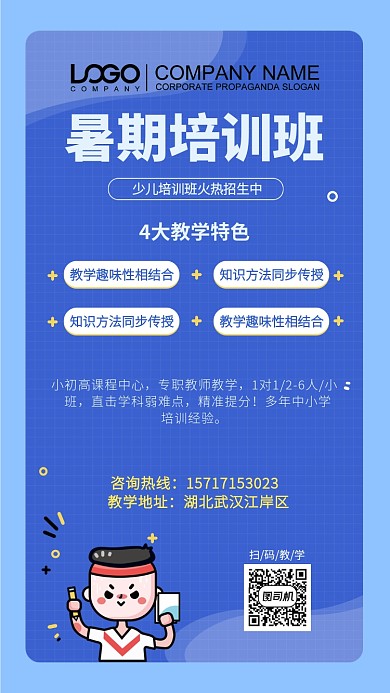 暑期班培训大气海报