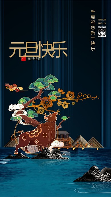 元旦海报牛绿色质感海报