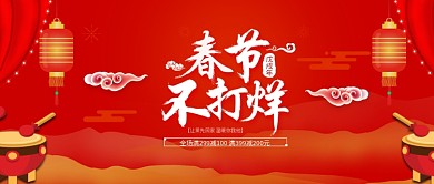 红色新春春节不打烊海报促销公众号封面