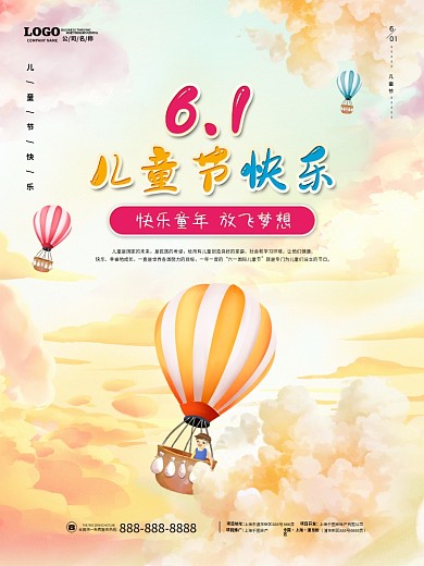 六一儿童节61嘉年华节日简约清新宣传海报