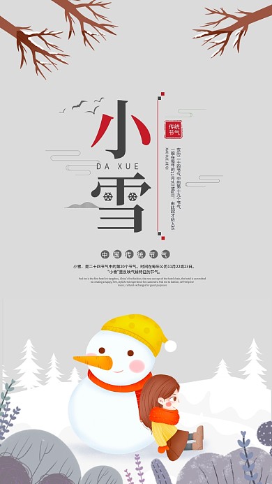 小雪节气简约中国风手机海报