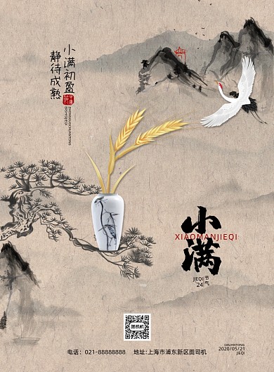 小满节气中国风印刷海报