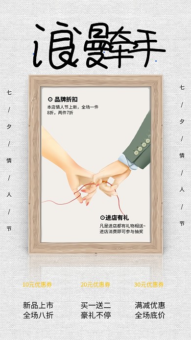简约风浪漫牵手情人节促销海报