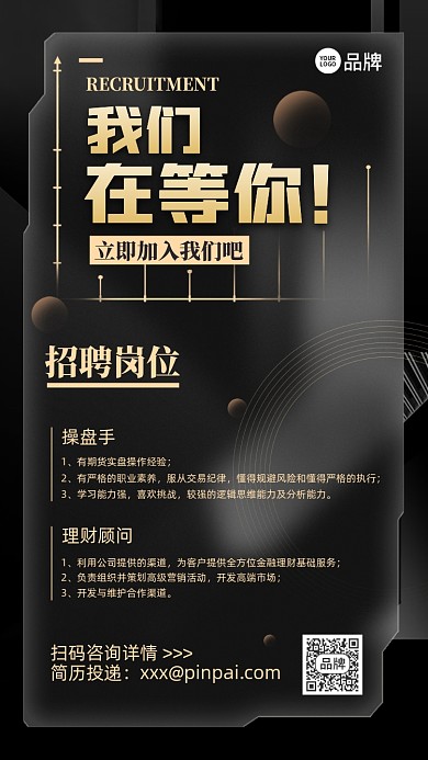 招聘黑金简约大气摄影图海报