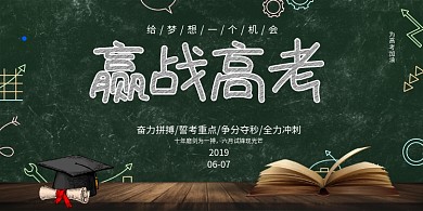 高考加油宣传展板