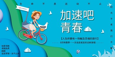 创意时尚卡通旅行插画展板