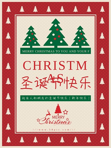 原创创意时尚个性圣诞节快乐节日海报