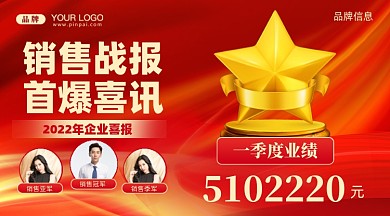 销售战报销量冠军摄影图手机横图海报