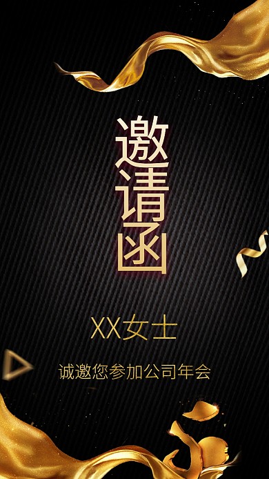 2019黑金大气公司通用邀请函海报