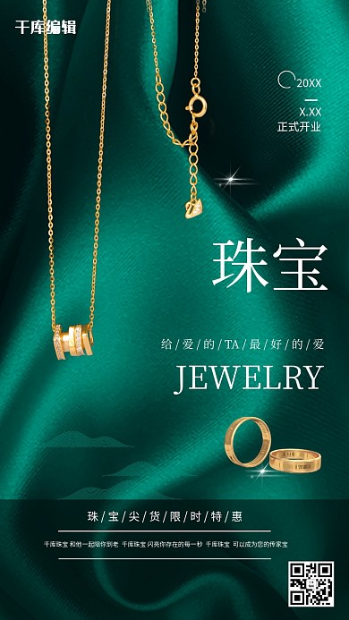 珠宝促销项链海报