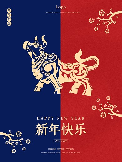 2021年牛年新春元旦新年海报创意