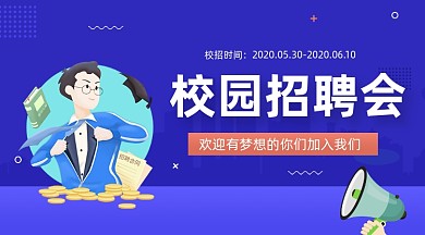 校园招聘会蓝色插画手机横图