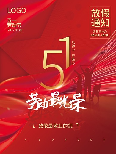 五一劳动节 五一海报