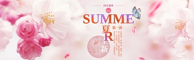 夏季时尚促销热卖淘宝banner