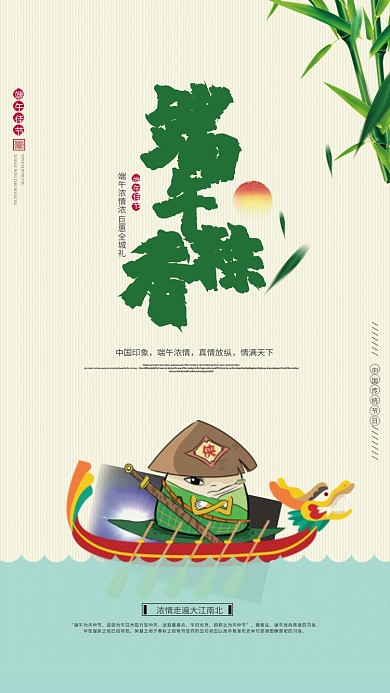 端午节赛龙舟叶子粽子节日卡通手机海报