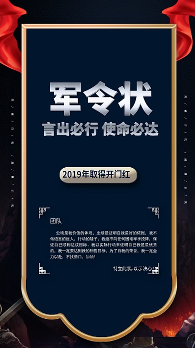 企业团队军令状手机海报