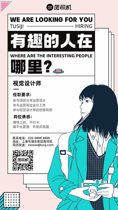 招聘简约漫画风手机海报