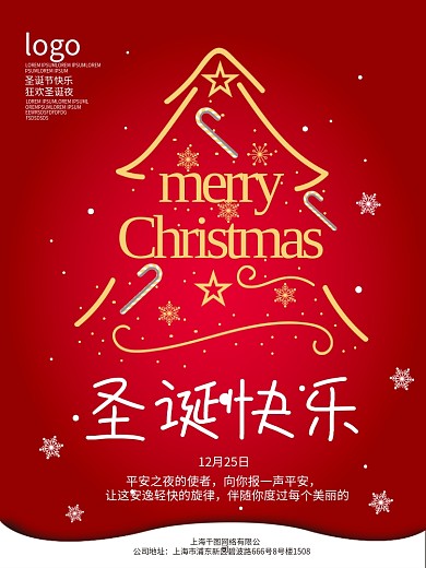 红色简约圣诞节平安夜圣诞快乐节日海报背景