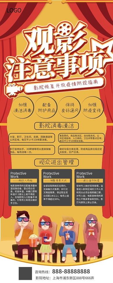 电影院恢复营业观影注意事项易拉宝