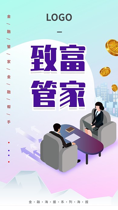 简洁扁平风格金融手机宣传海报