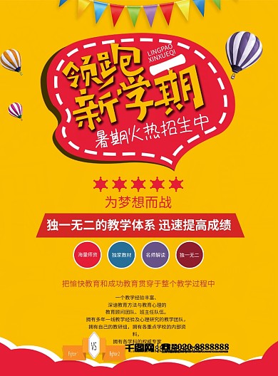 暑期招生DM单页