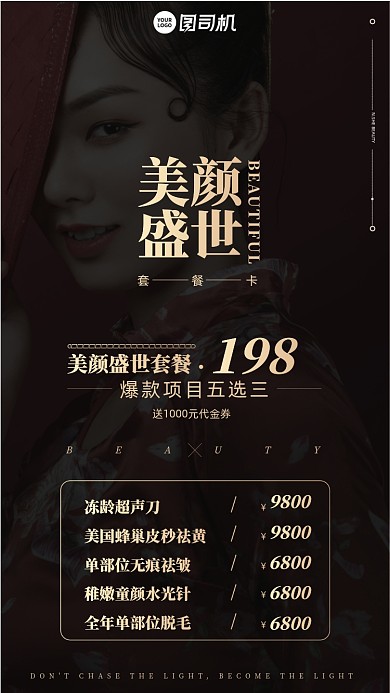 美颜美容套餐黑金手机海报