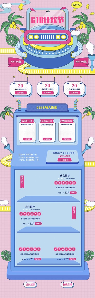 创意卡通618优惠促销电商首页